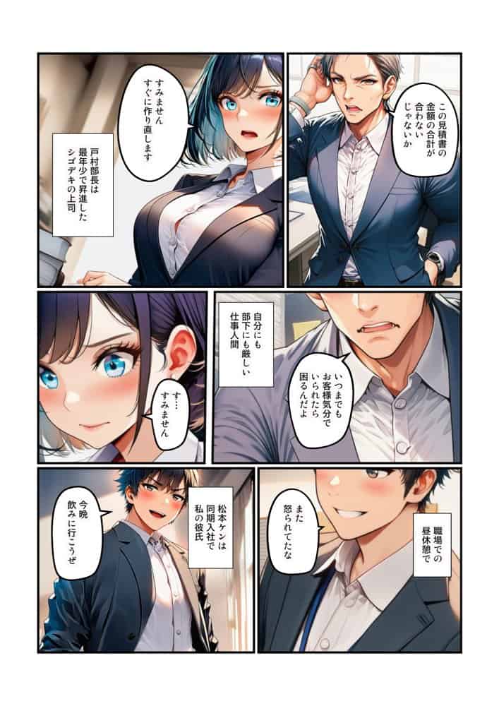 【NTR】テレワーク中の彼氏とのセックスがバレて上司の奴●になった新入社員