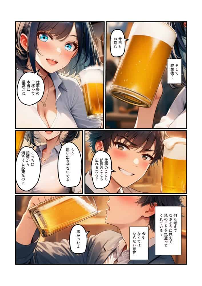 【NTR】テレワーク中の彼氏とのセックスがバレて上司の奴●になった新入社員