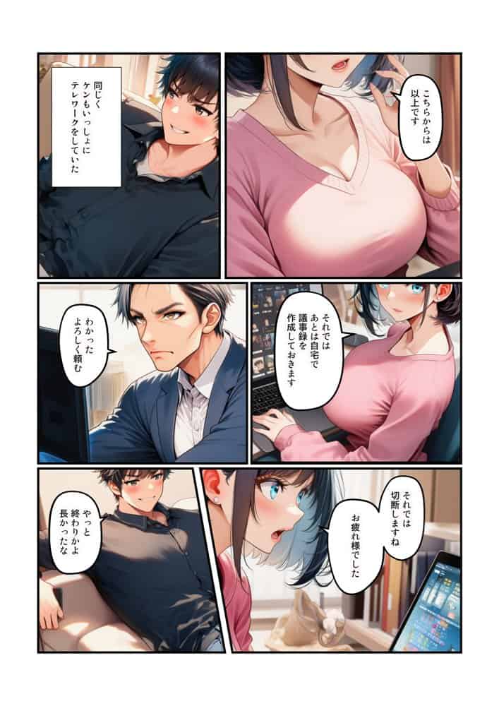 【NTR】テレワーク中の彼氏とのセックスがバレて上司の奴●になった新入社員