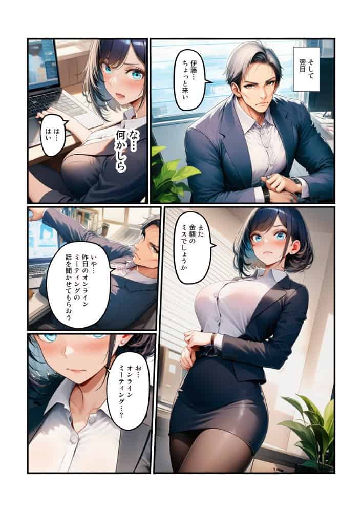 【NTR】テレワーク中の彼氏とのセックスがバレて上司の奴●になった新入社員