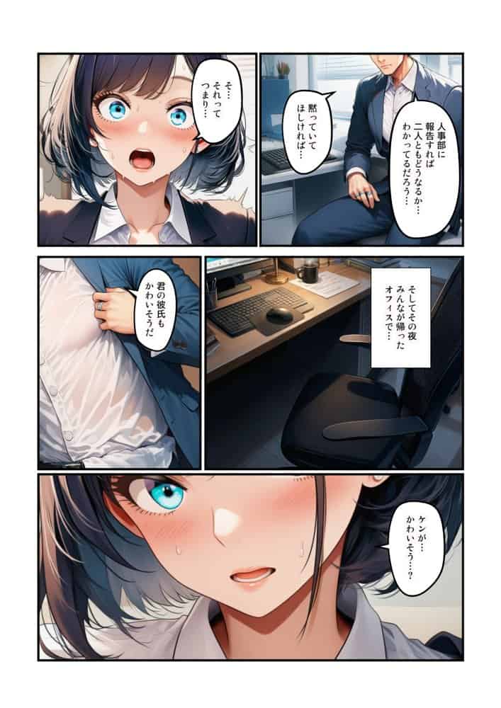 【NTR】テレワーク中の彼氏とのセックスがバレて上司の奴●になった新入社員