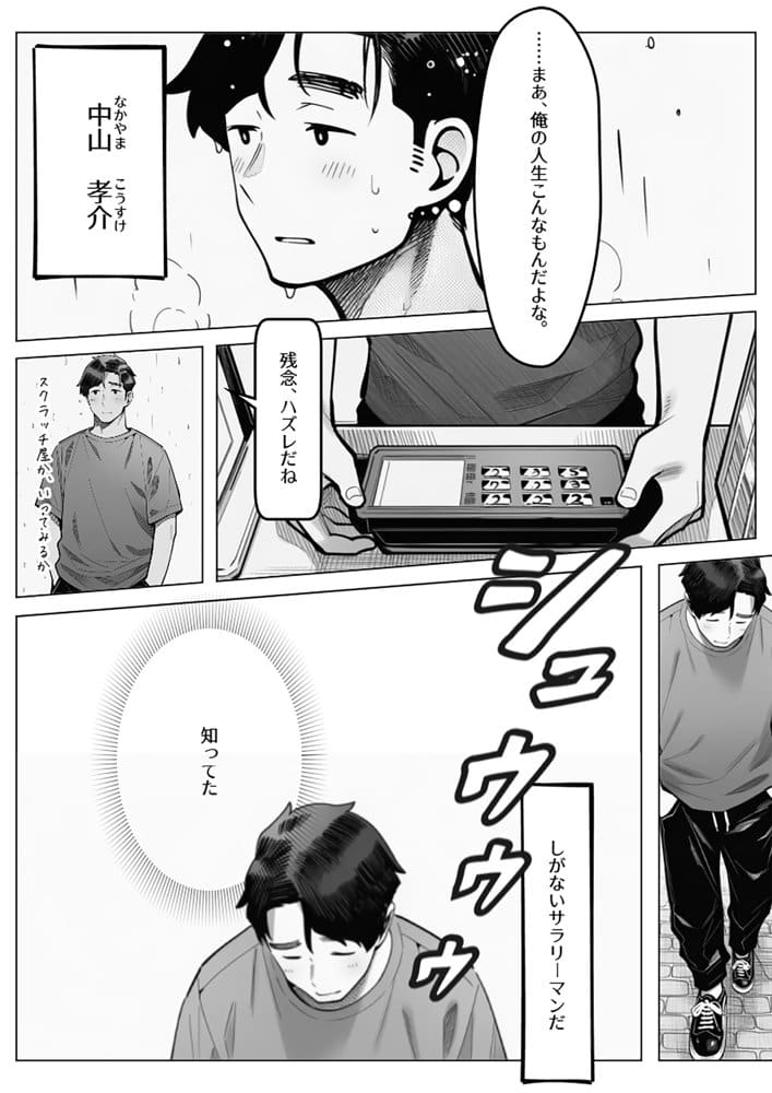 万枚でしか届かないはずの彼女を、俺は1回転で当てた