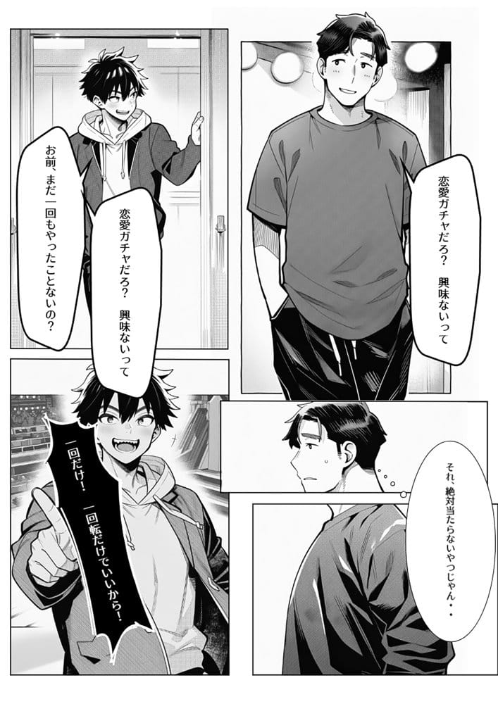 万枚でしか届かないはずの彼女を、俺は1回転で当てた