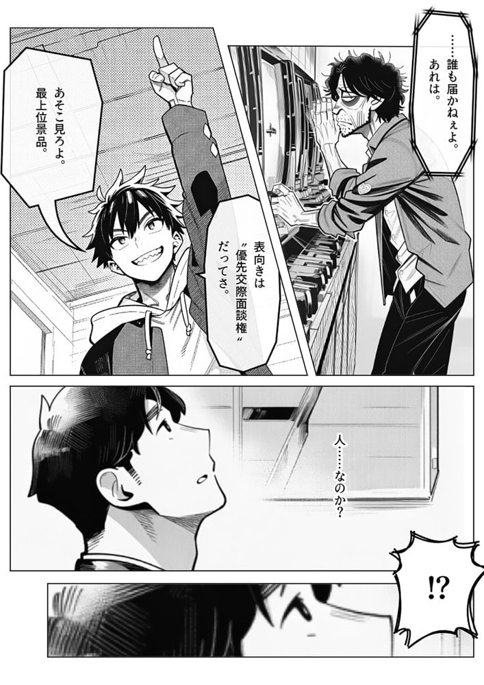 万枚でしか届かないはずの彼女を、俺は1回転で当てた