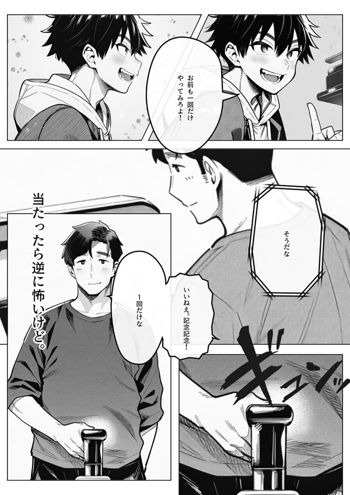 万枚でしか届かないはずの彼女を、俺は1回転で当てた