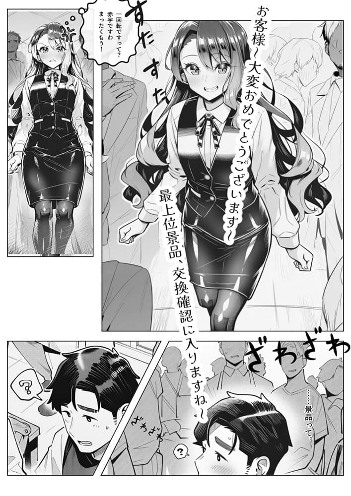 万枚でしか届かないはずの彼女を、俺は1回転で当てた