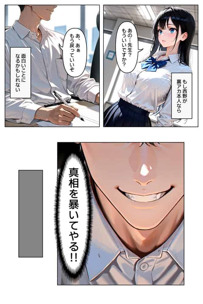 裏アカがバレて絶望する教え子を脅迫し、俺の性奴●にする話