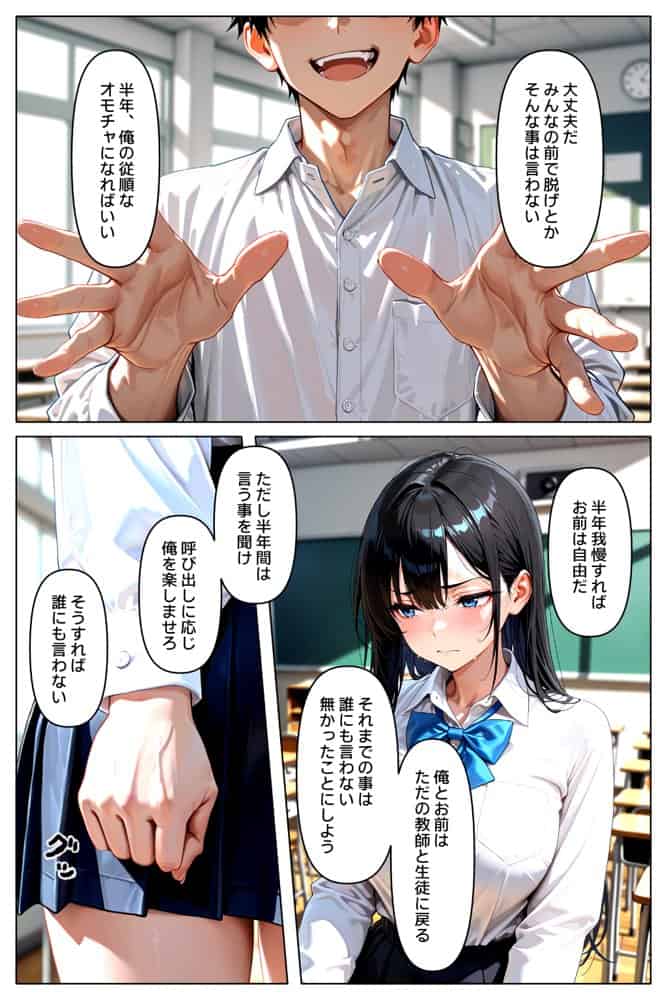 裏アカがバレて絶望する教え子を脅迫し、俺の性奴●にする話