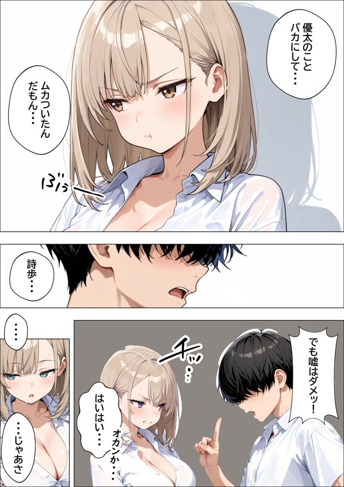 幼なじみの毒舌ダウナーギャルが僕にだけあまあまになってエロさ剥き出しになる話