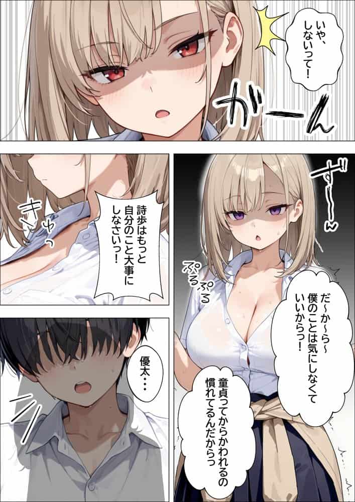 幼なじみの毒舌ダウナーギャルが僕にだけあまあまになってエロさ剥き出しになる話