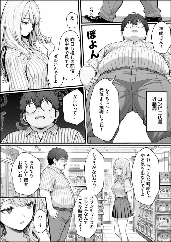 甘ギャル萌とコンビニ店長の中出し1発ごと時給100円UPの特殊契約！？
