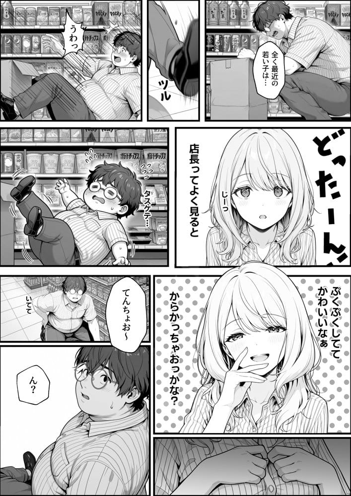 甘ギャル萌とコンビニ店長の中出し1発ごと時給100円UPの特殊契約！？
