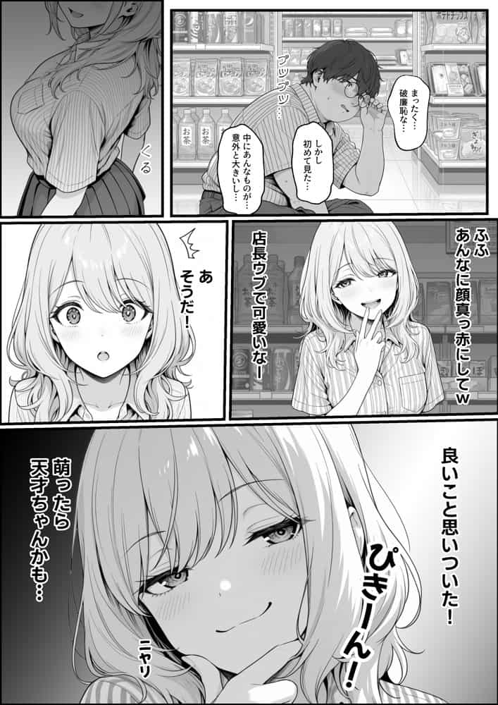 甘ギャル萌とコンビニ店長の中出し1発ごと時給100円UPの特殊契約！？