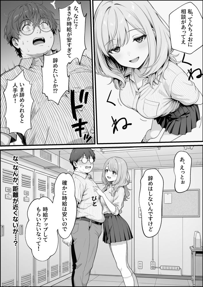 甘ギャル萌とコンビニ店長の中出し1発ごと時給100円UPの特殊契約！？