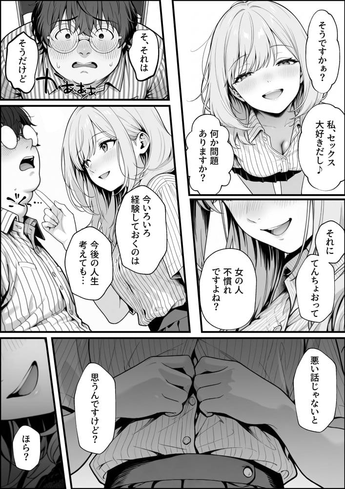 甘ギャル萌とコンビニ店長の中出し1発ごと時給100円UPの特殊契約！？