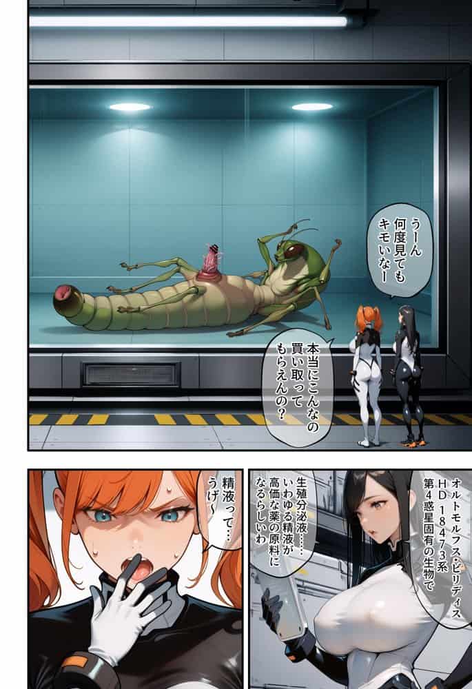 魔姦のサーガIII 〜宇蟲侵蝕〜