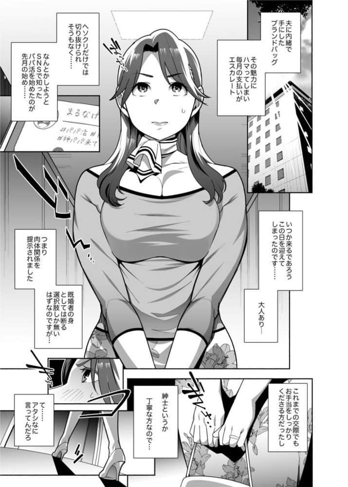 人妻ぺっと〜人妻がパパ活セックスにハマり夫公認で男たちのペットになる話〜【前編】