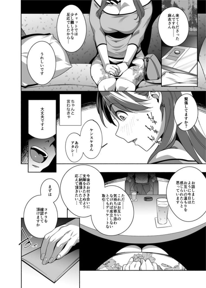人妻ぺっと〜人妻がパパ活セックスにハマり夫公認で男たちのペットになる話〜【前編】
