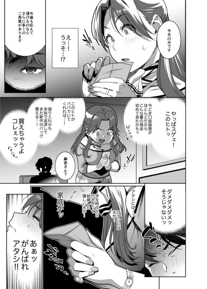 人妻ぺっと〜人妻がパパ活セックスにハマり夫公認で男たちのペットになる話〜【前編】