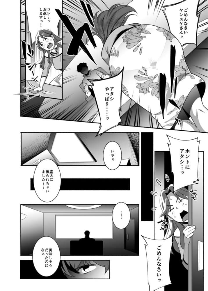 人妻ぺっと〜人妻がパパ活セックスにハマり夫公認で男たちのペットになる話〜【前編】