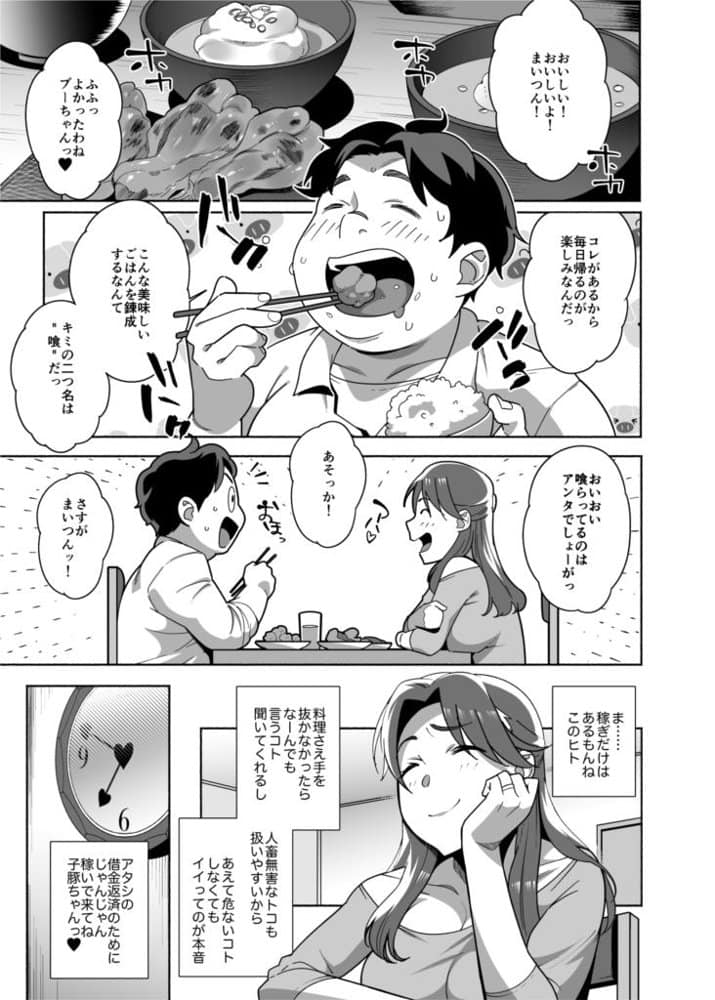 人妻ぺっと〜人妻がパパ活セックスにハマり夫公認で男たちのペットになる話〜【前編】