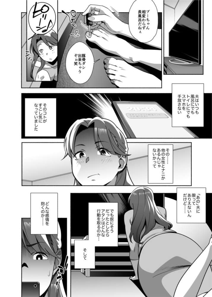 人妻ぺっと〜人妻がパパ活セックスにハマり夫公認で男たちのペットになる話〜【前編】