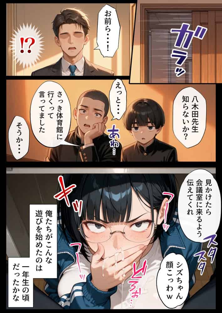 ジト目で地味な巨乳の担任を孕ませたい 担当科目:数学 バレー部顧問 独身 愛称:シズちゃん・ヤギT（30歳）