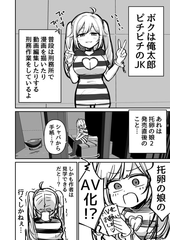 托卵の娘AV化レポ漫画