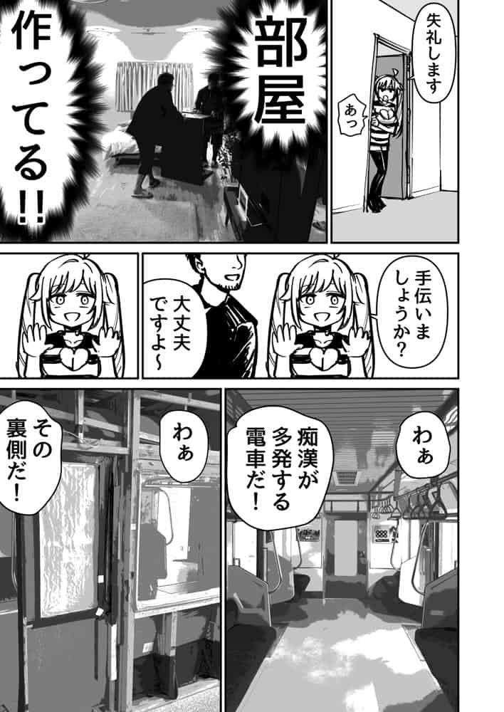 托卵の娘AV化レポ漫画
