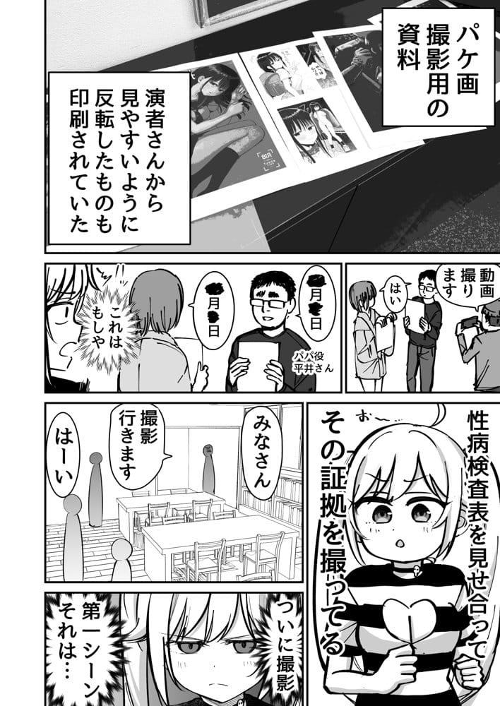 托卵の娘AV化レポ漫画