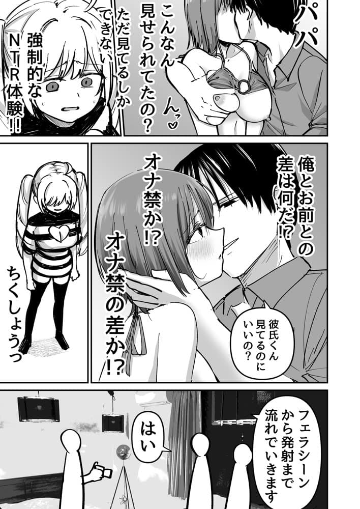 托卵の娘AV化レポ漫画