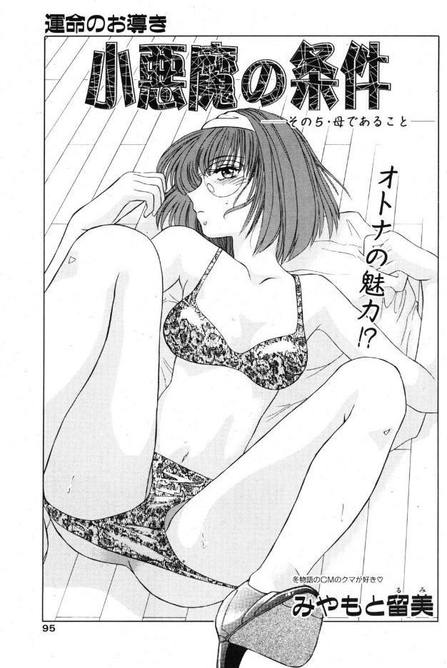 小悪魔の条件 その5.母であること