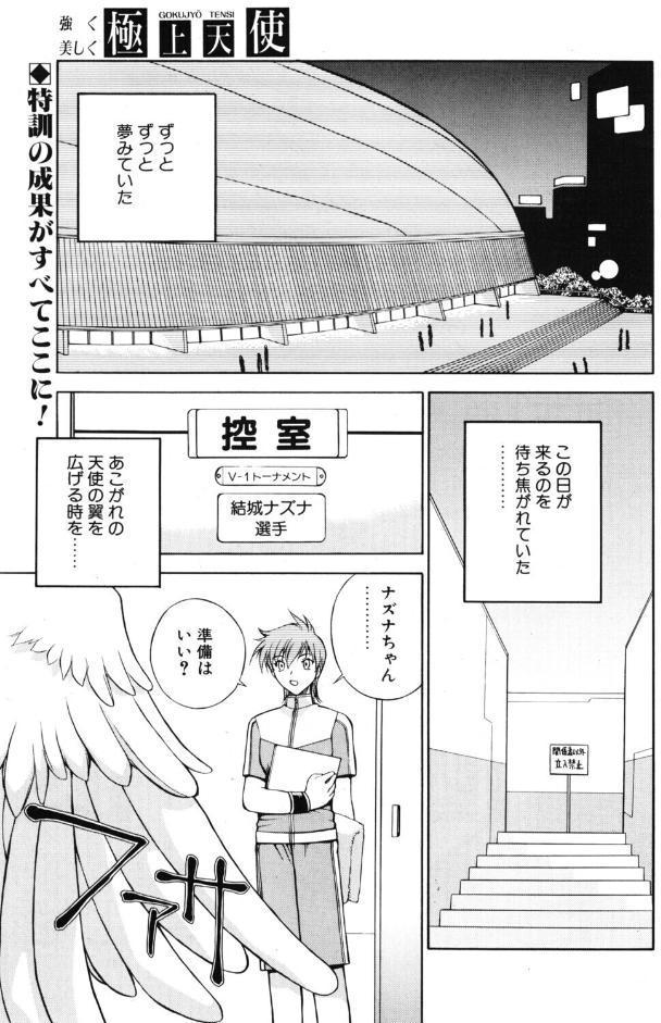 極上天使 最終回:天翔ける翼