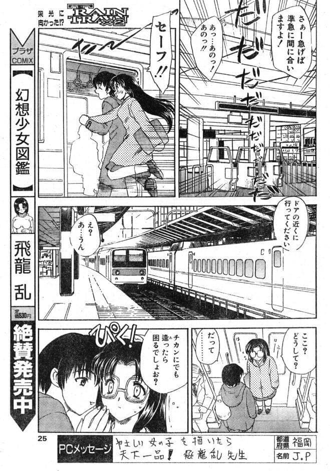 TRAIN TRAIN×2