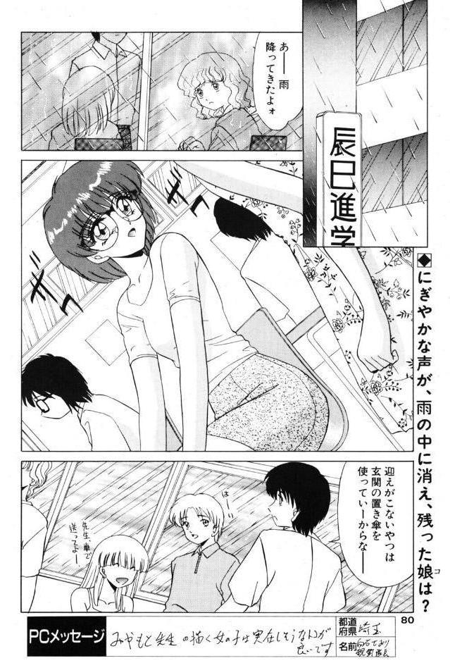 小悪魔の条件 その2.教え子であること