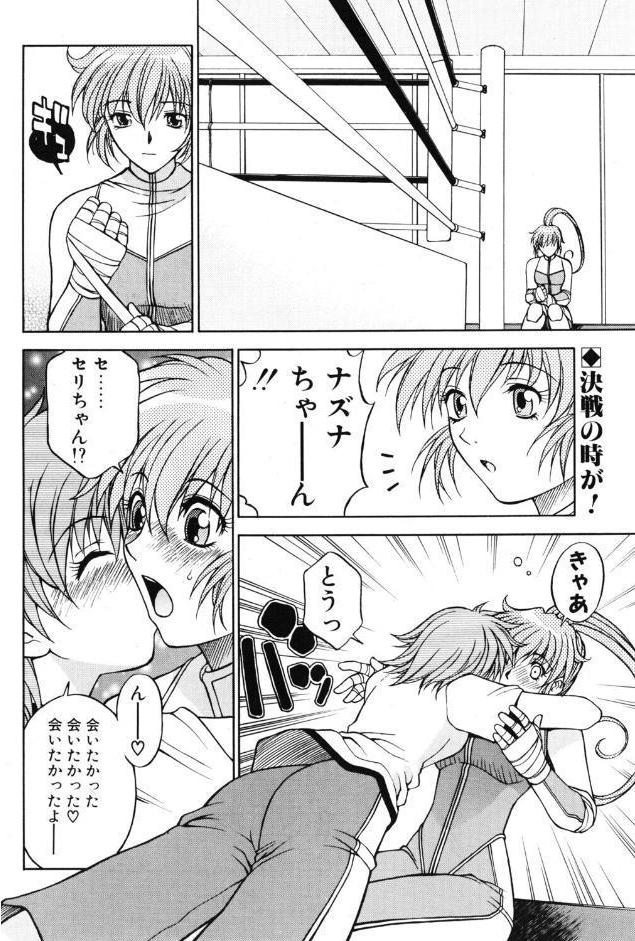 極上天使 第8回:戦う女