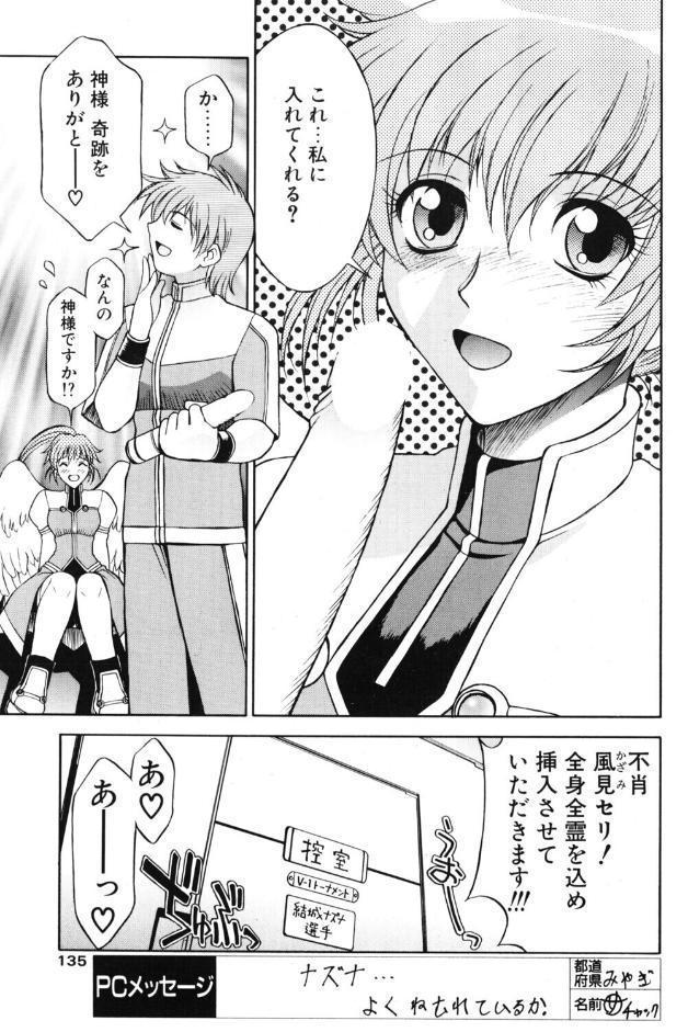 極上天使 最終回:天翔ける翼