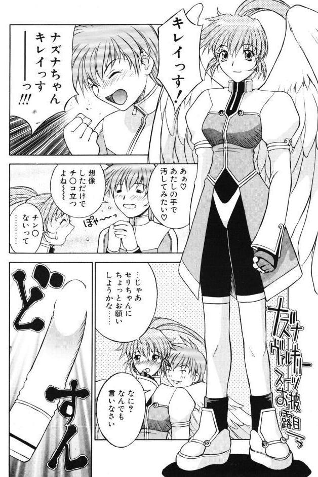 極上天使 最終回:天翔ける翼