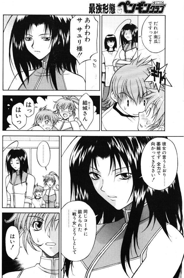 極上天使 第8回:戦う女