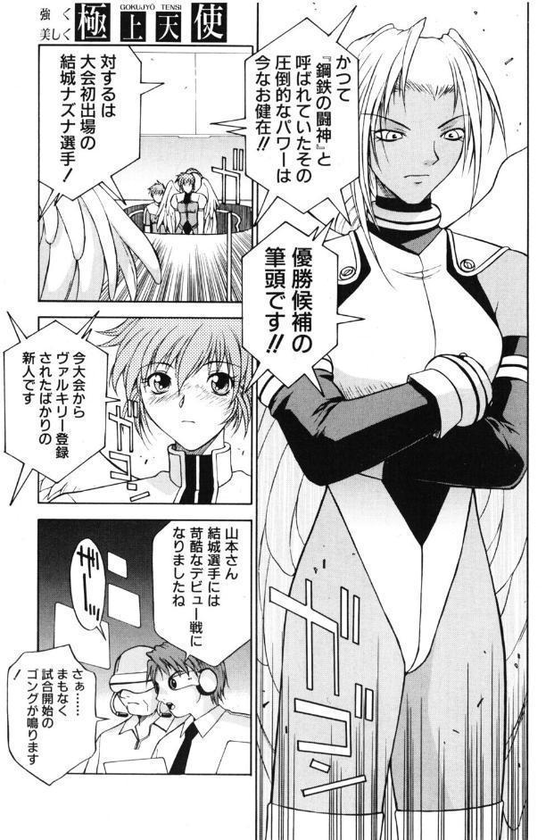 極上天使 最終回:天翔ける翼