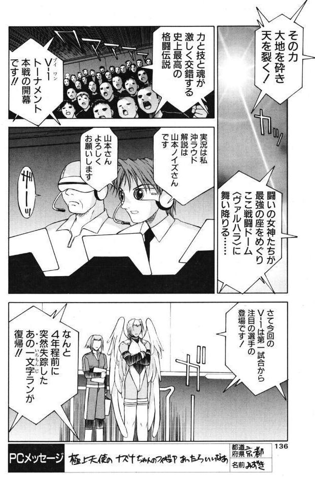 極上天使 最終回:天翔ける翼