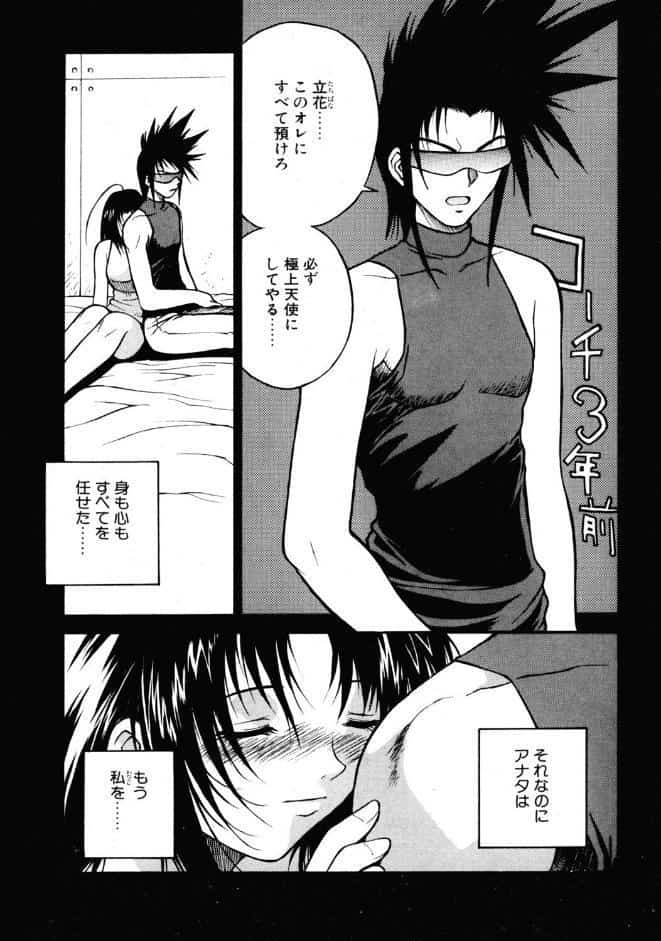 極上天使 第7回:偽りのプライド