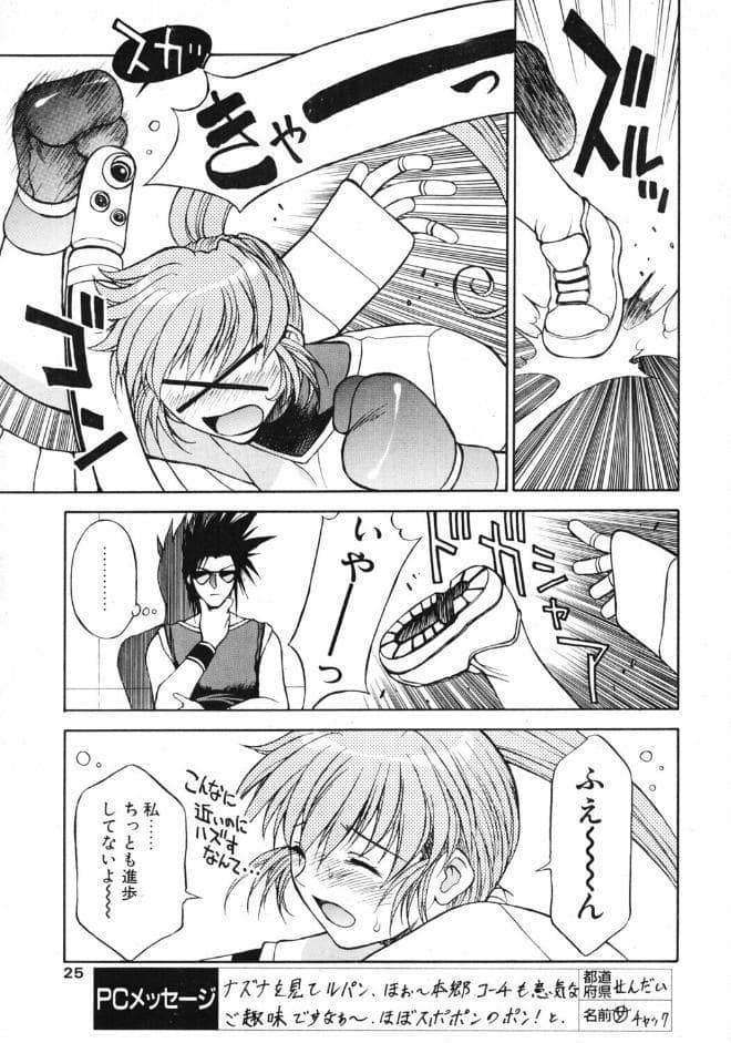 極上天使 第7回:偽りのプライド