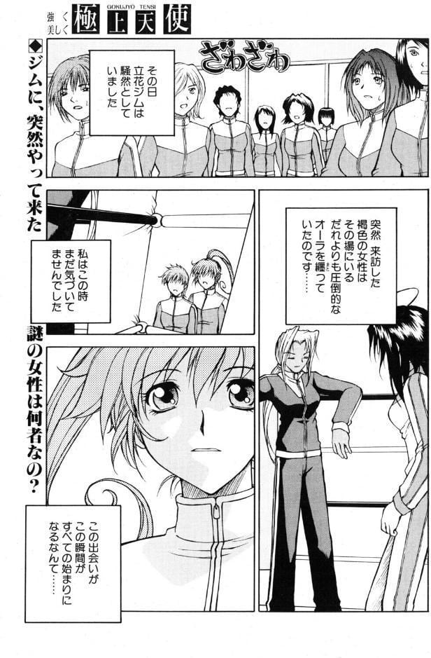 極上天使 第4回:恥辱と屈辱