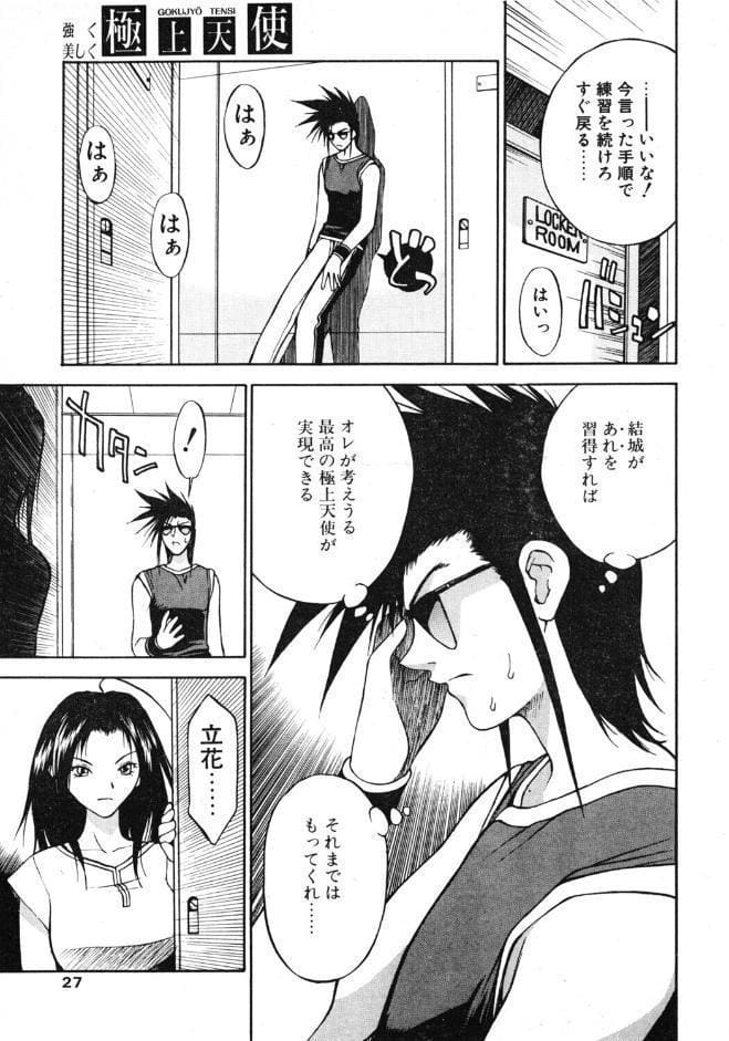 極上天使 第7回:偽りのプライド