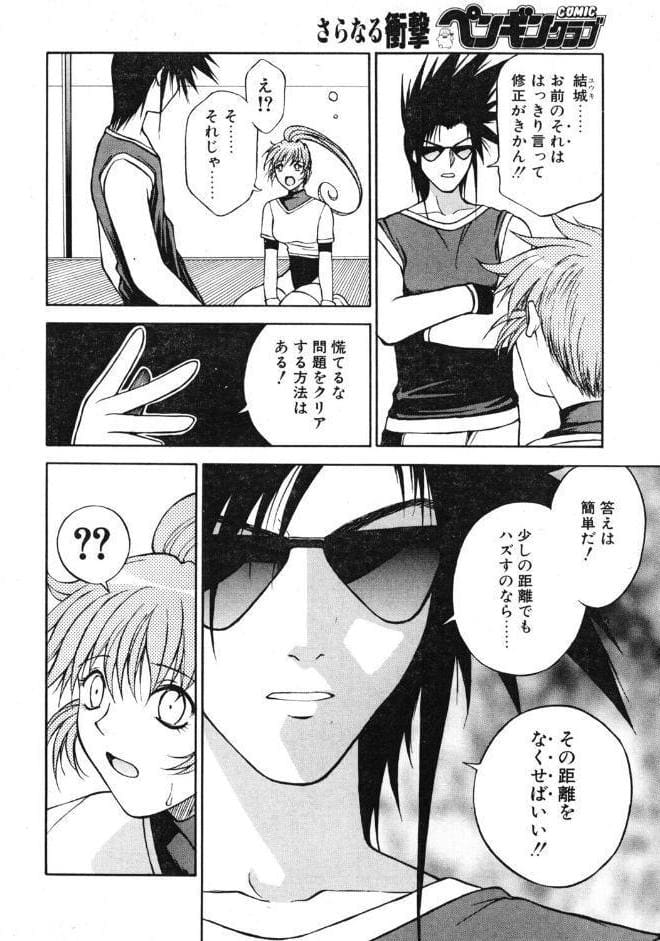 極上天使 第7回:偽りのプライド