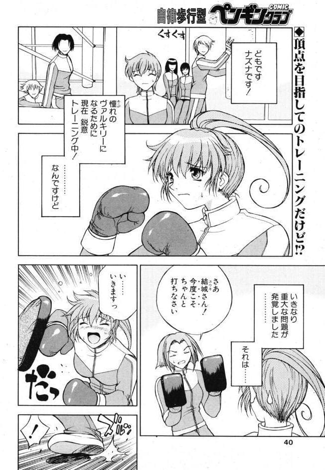 極上天使 第3回:茨の牢獄