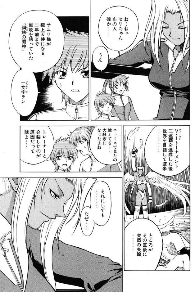 極上天使 第4回:恥辱と屈辱