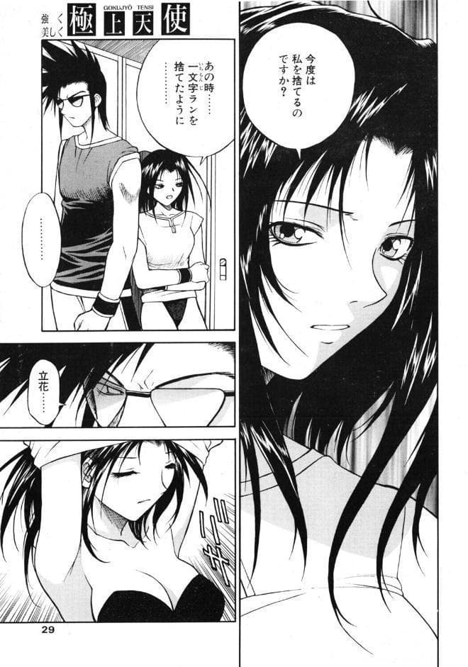 極上天使 第7回:偽りのプライド