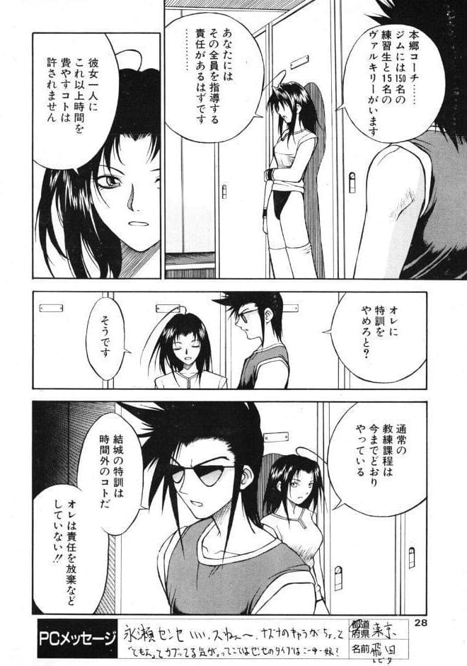 極上天使 第7回:偽りのプライド